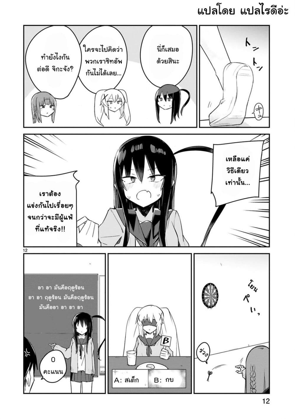 Loooser Loser Loser Loser Sensei ตอนที่ 4.1 (12)